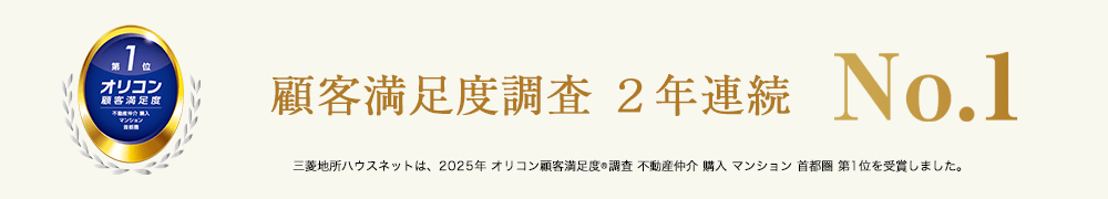 オリコン顧客満足度調査｜ ザ・パークハウス小石川後楽園