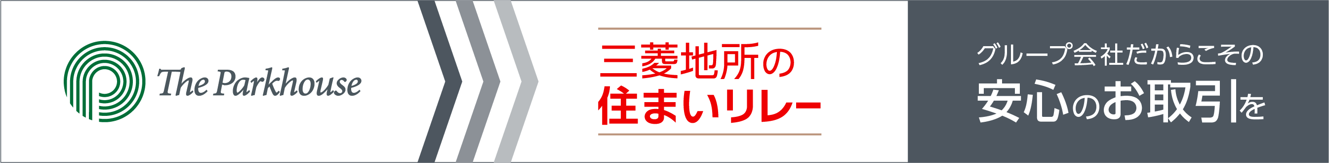 三菱地所の住まいリレー｜ ザ・パークハウス小石川後楽園