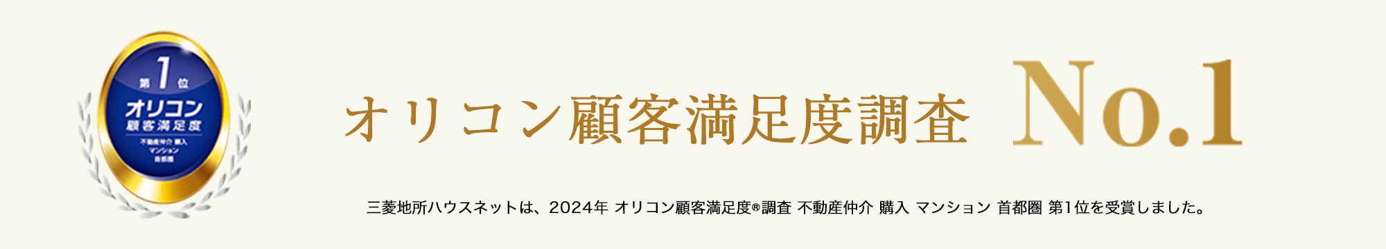 オリコン顧客満足度調査｜ ザ・パークハウス小石川後楽園